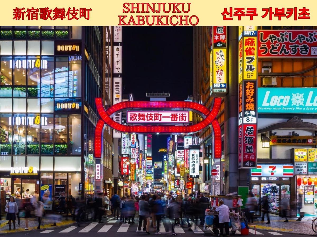 Apartamento Shinjuku Modern Full-furnished Family Size Apartment4 Only 2min To Shinjuku By Train Tóquio
